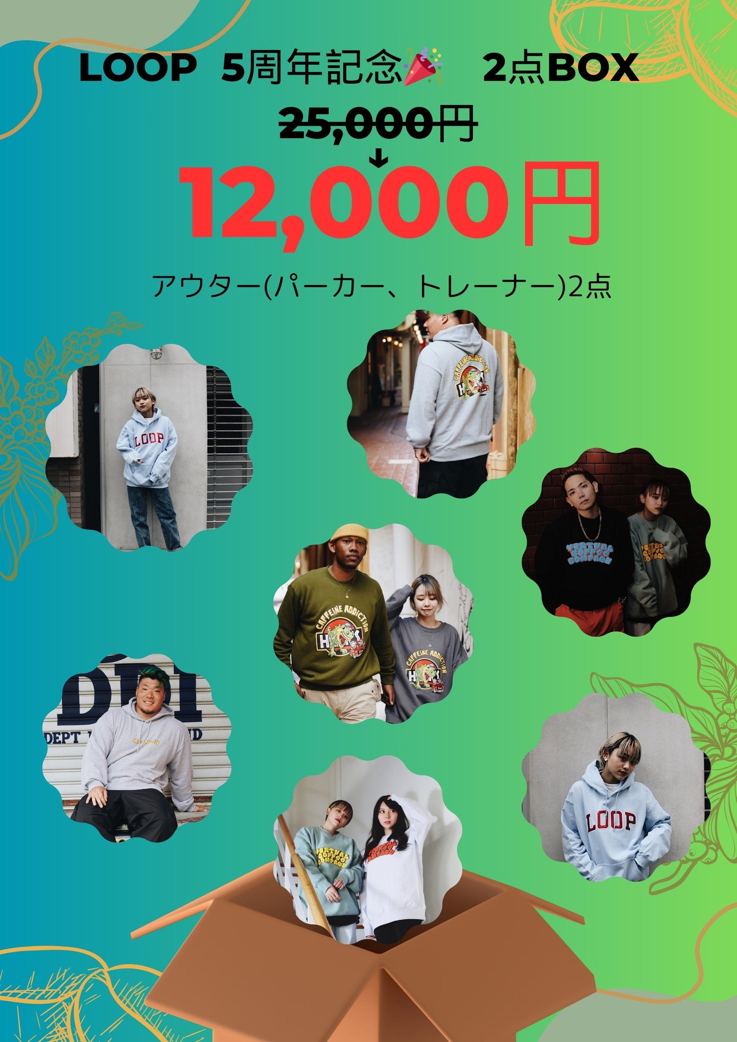 LOOP 5周年記念 2点BOX