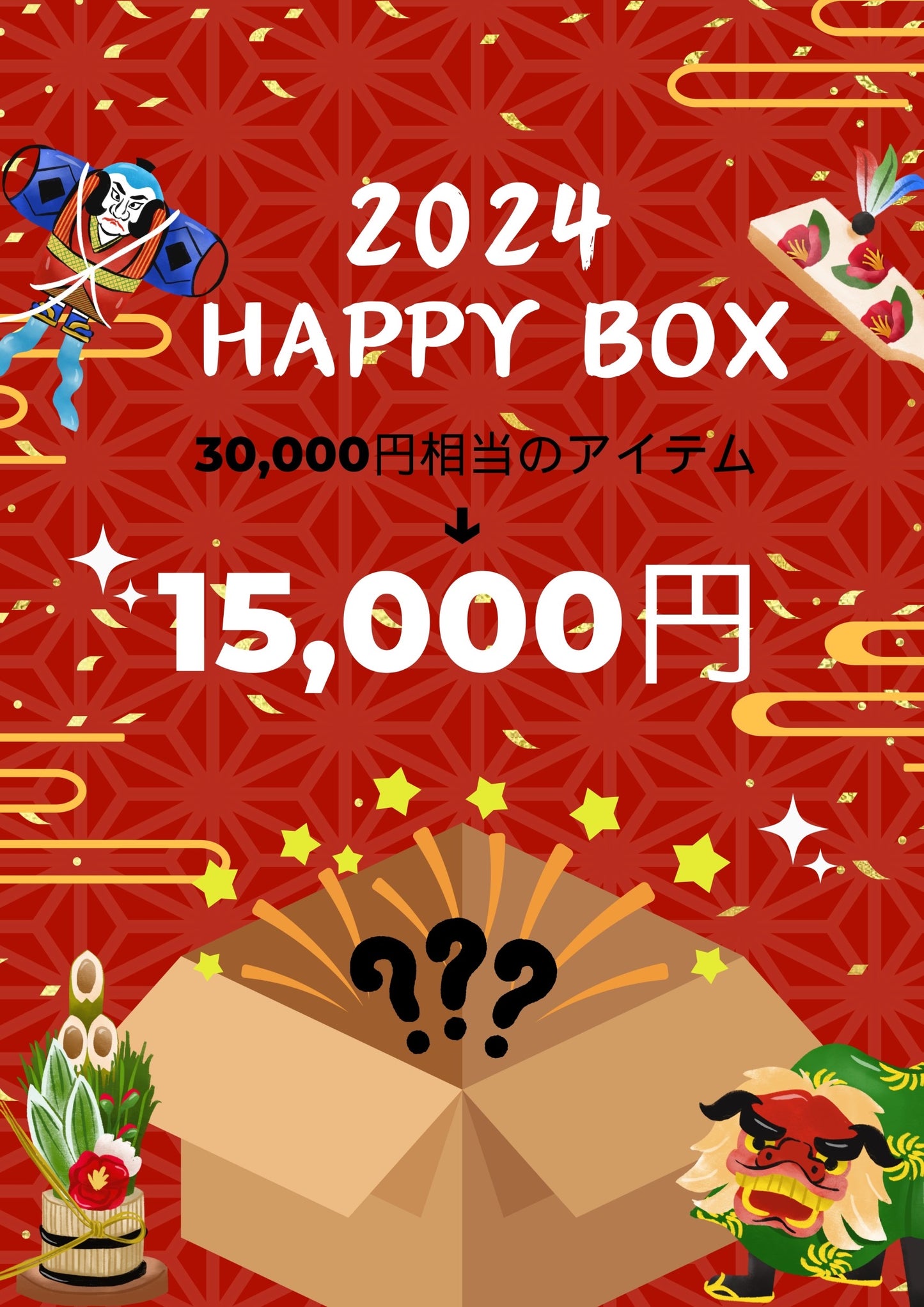 2024 HAPPY BOX🎉